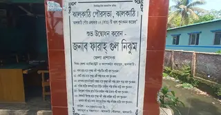 ঝালকাঠিতে খাল খনন প্রকল্পে অনিয়মের অভিযোগ, ঠিকাদারকে শোকজ